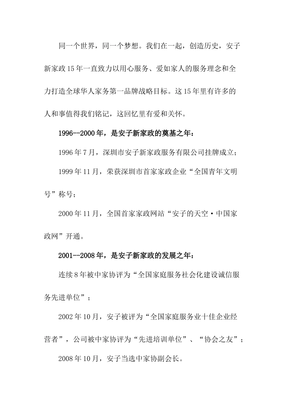 深圳市安子新家政服务有限公司_第3页