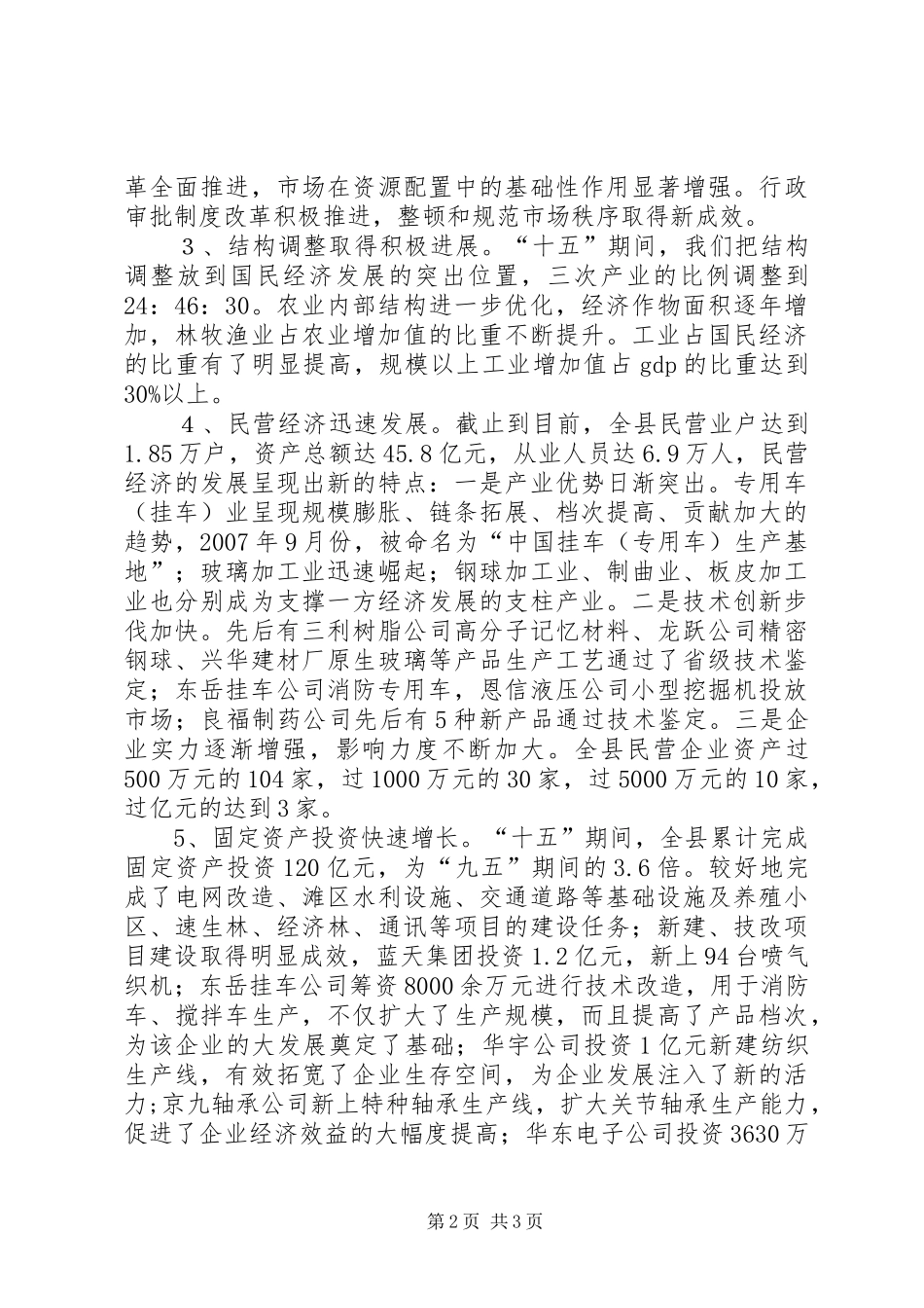 县国民经济和社会发展第十一个五年规划纲要（草案）_第2页