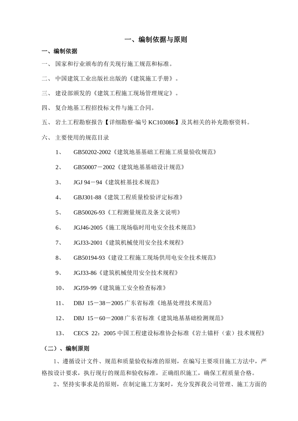 长螺旋混凝土压灌桩专项施工方案(含1#地下室底板抗浮锚杆)_第2页