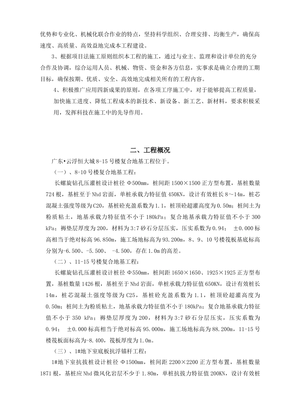 长螺旋混凝土压灌桩专项施工方案(含1#地下室底板抗浮锚杆)_第3页