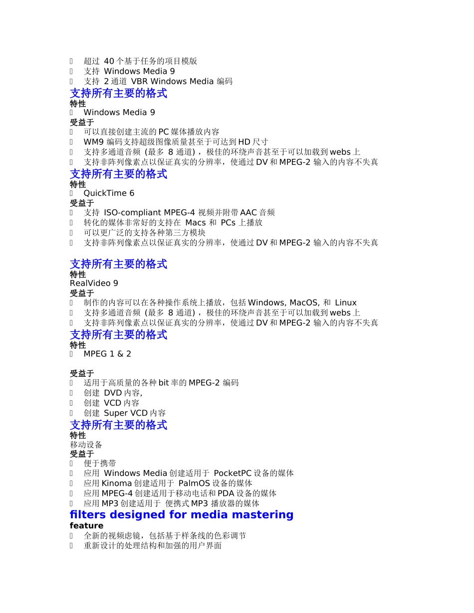 媒体控制和流媒体软件_第2页