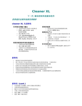 媒体控制和流媒体软件