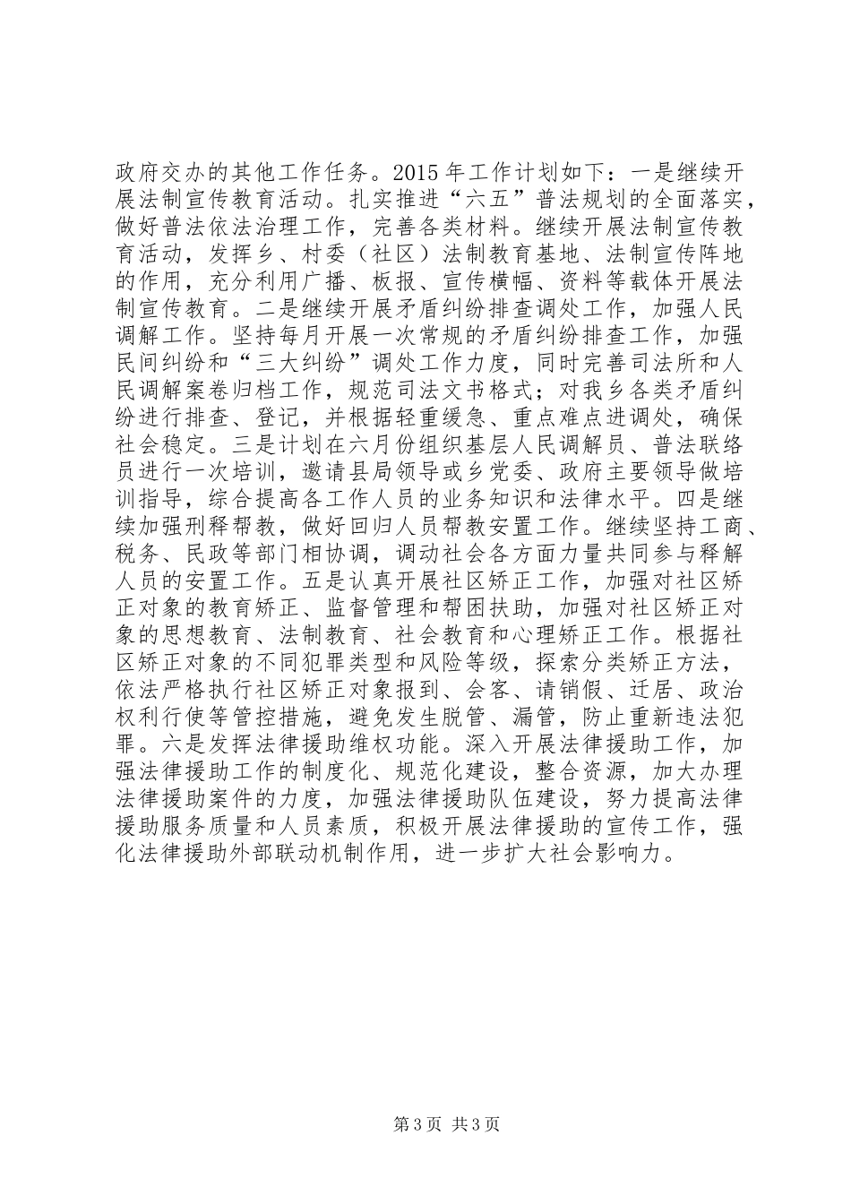 司法所上半年工作总结及XX年下半年工作计划_第3页