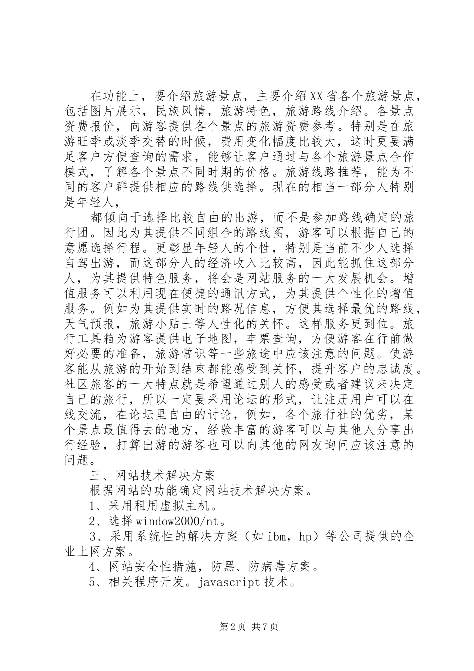 网站规划书的内容_第2页