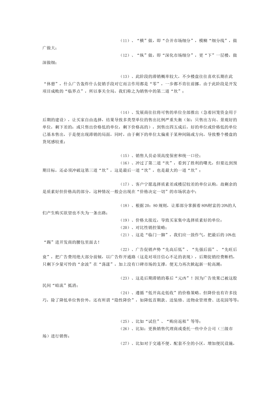 滞销楼盘“一路通”解套模式_第2页