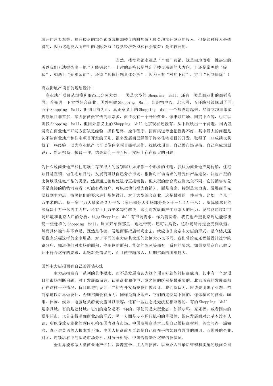 滞销楼盘“一路通”解套模式_第3页