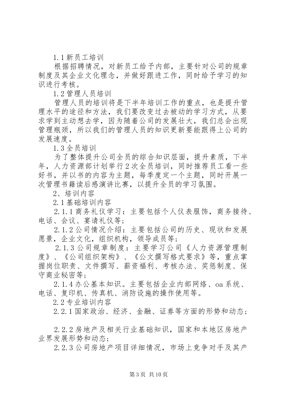 人力资源部下半年计划_第3页