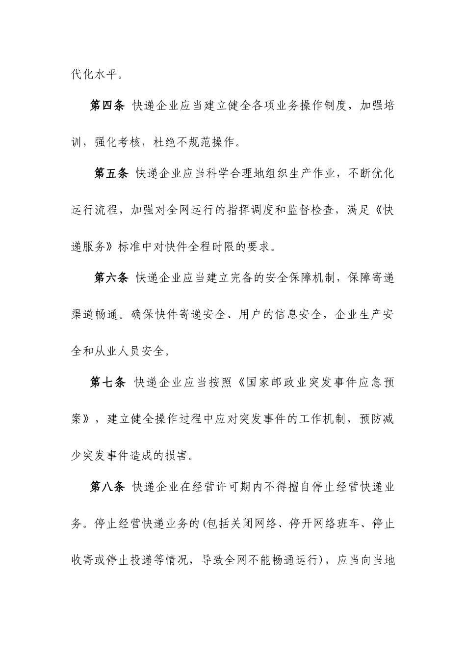 试谈快递业务操作指导规范_第2页