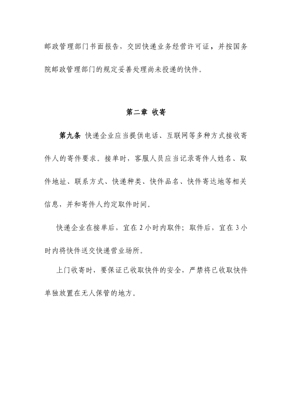 试谈快递业务操作指导规范_第3页