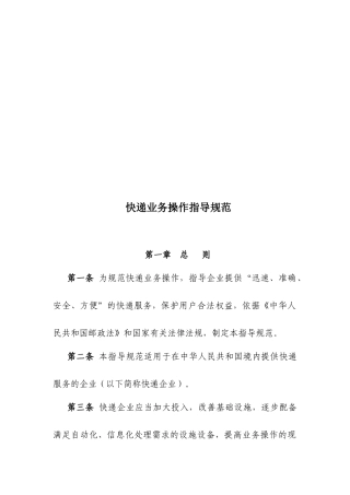 试谈快递业务操作指导规范
