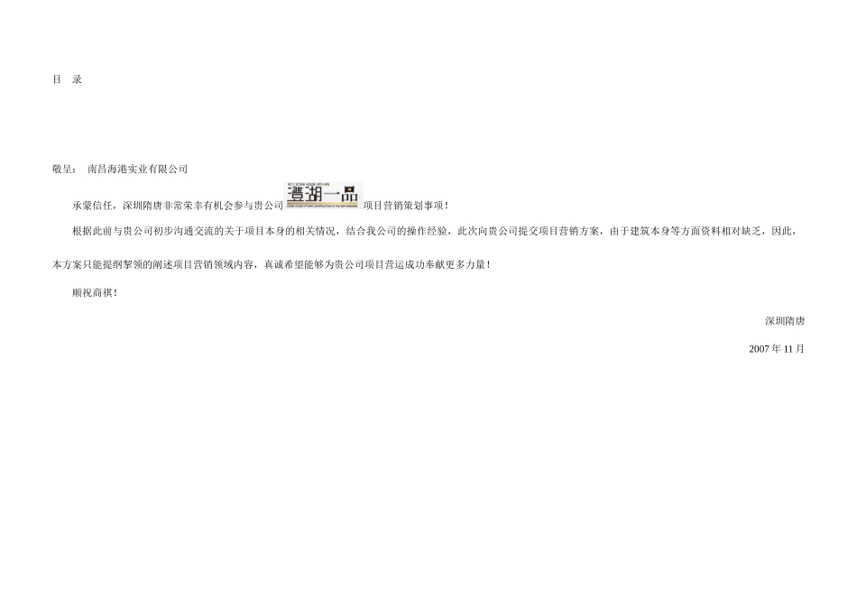 南昌澄湖一品项目全程营销策划报告_84PPT_第2页