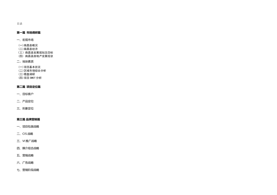 南昌澄湖一品项目全程营销策划报告_84PPT_第3页