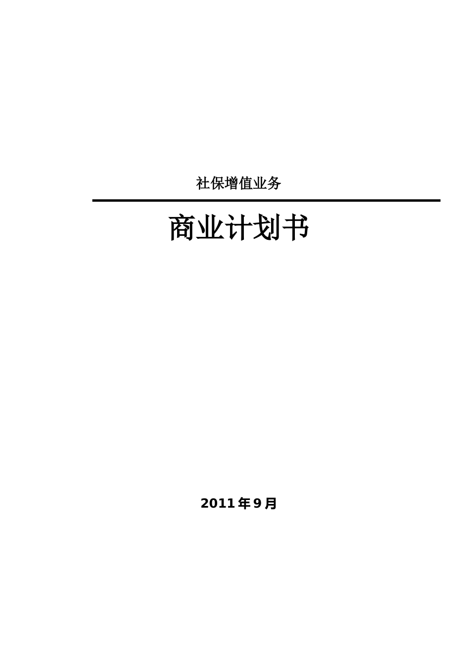 移动增值业务_第1页