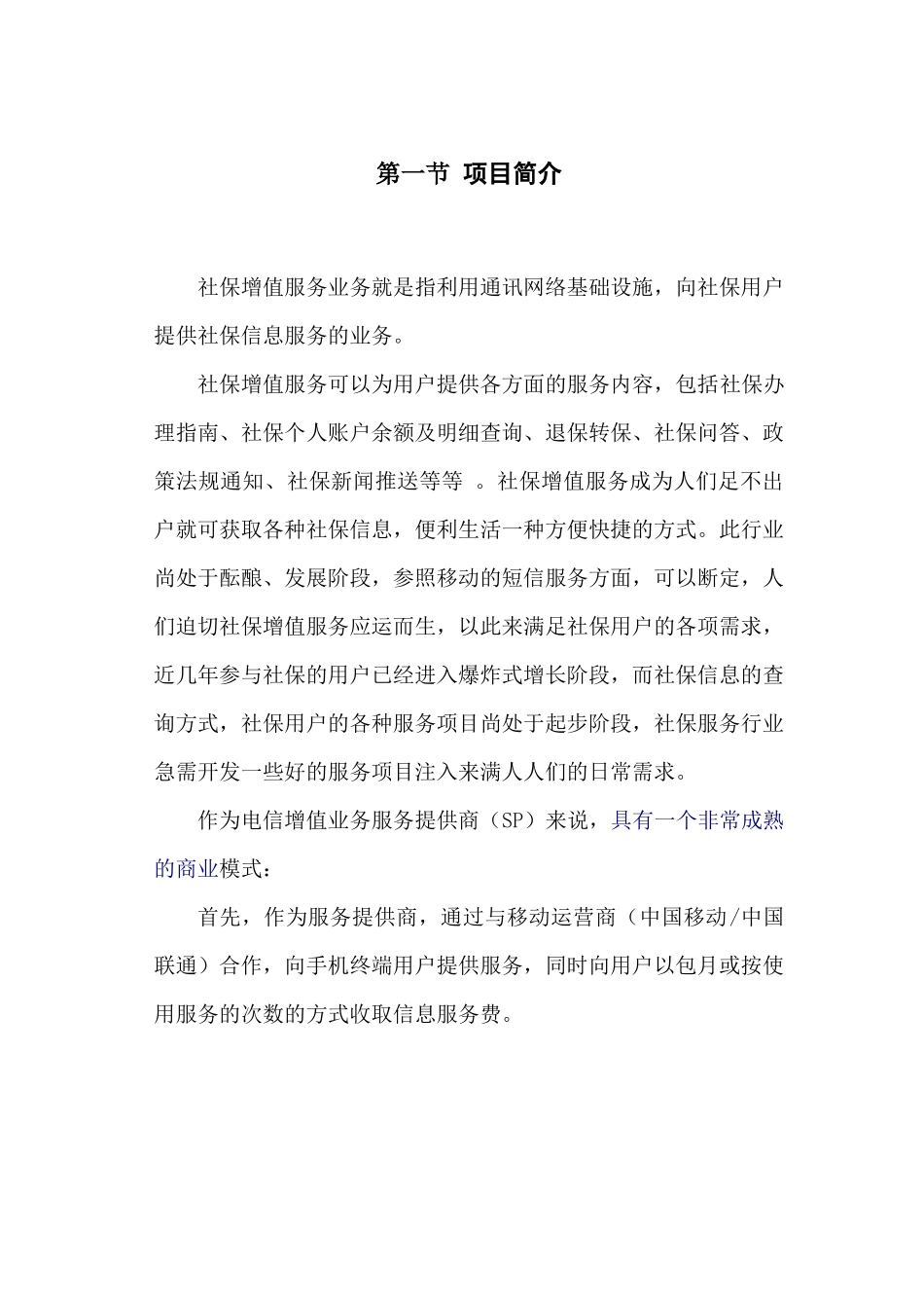 移动增值业务_第3页