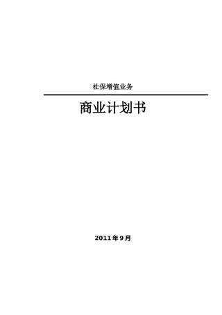 移动增值业务