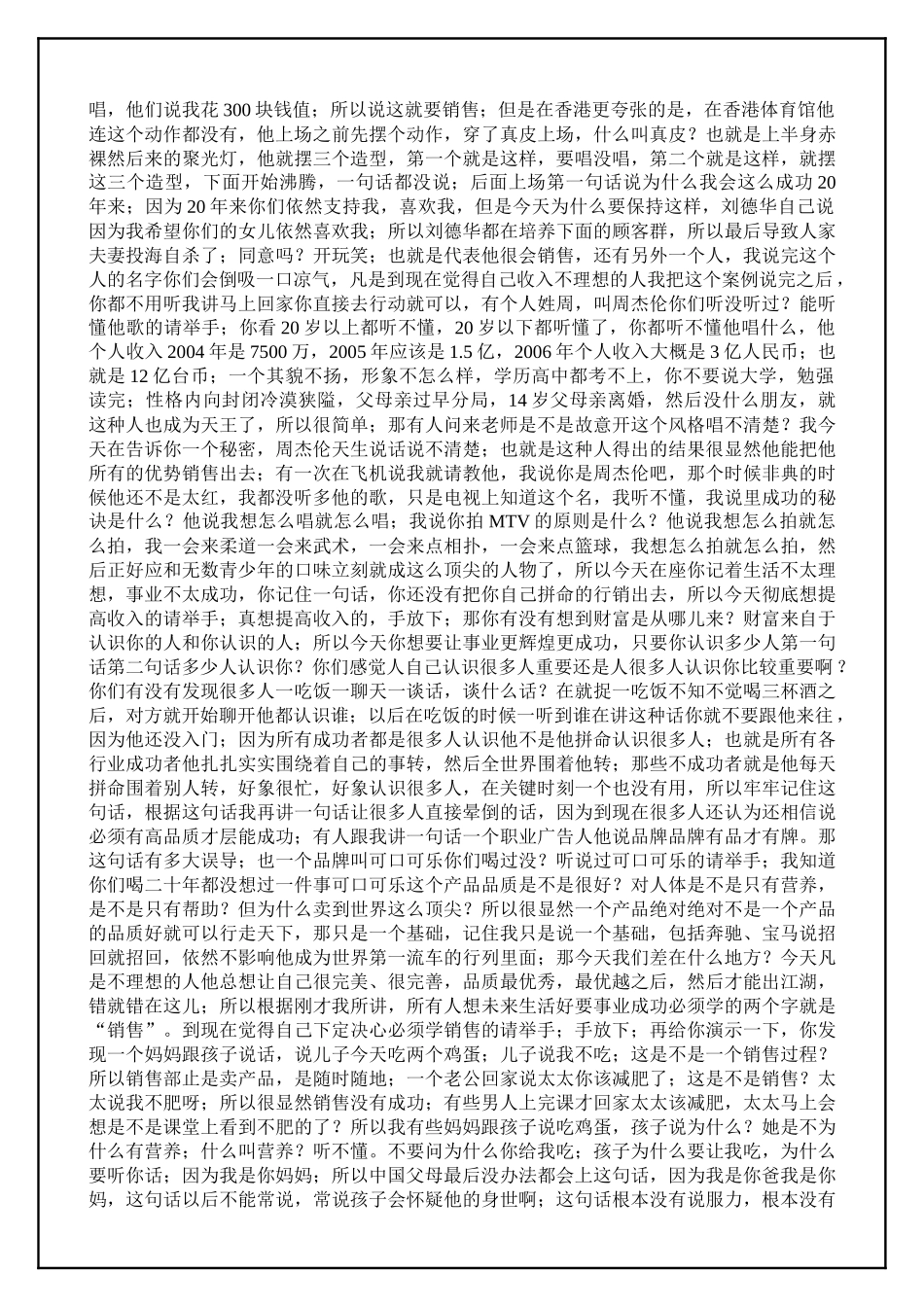 刘一秒销售智慧全集_第3页