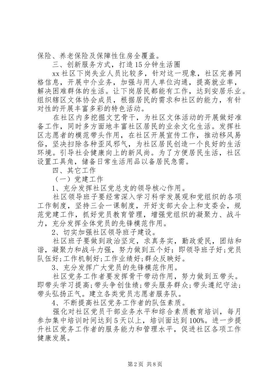 社区居委会主任个人20XX年工作计划范文_第2页