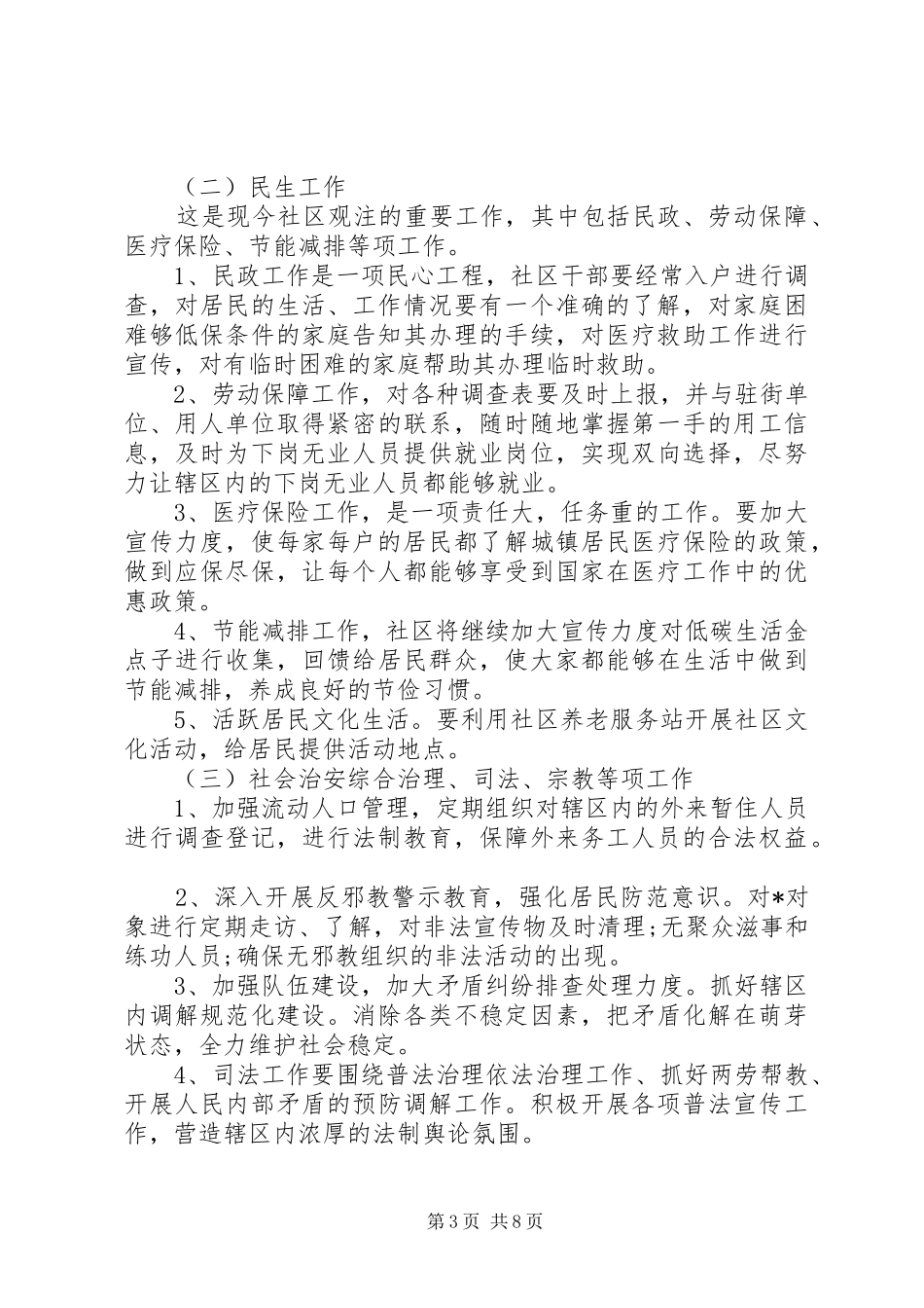 社区居委会主任个人20XX年工作计划范文_第3页