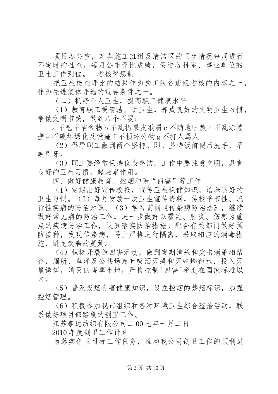 创卫工作计划与总结[大全五篇]_第2页