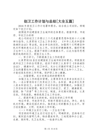 创卫工作计划与总结[大全五篇]