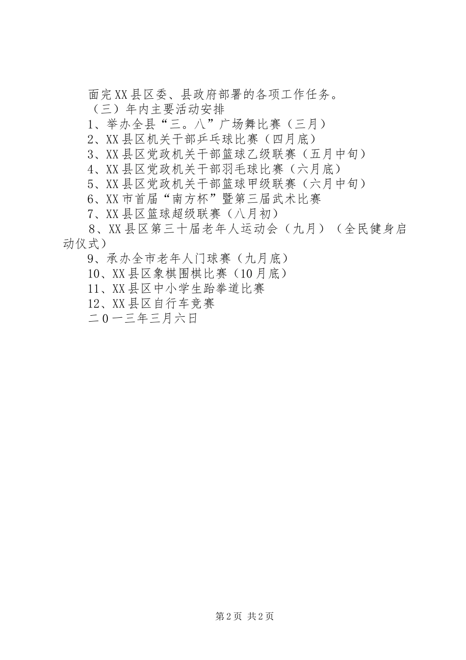 县体育局年度工作计划_第2页