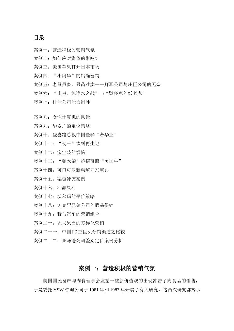 可口可乐新渠道开发系秘笈_第1页