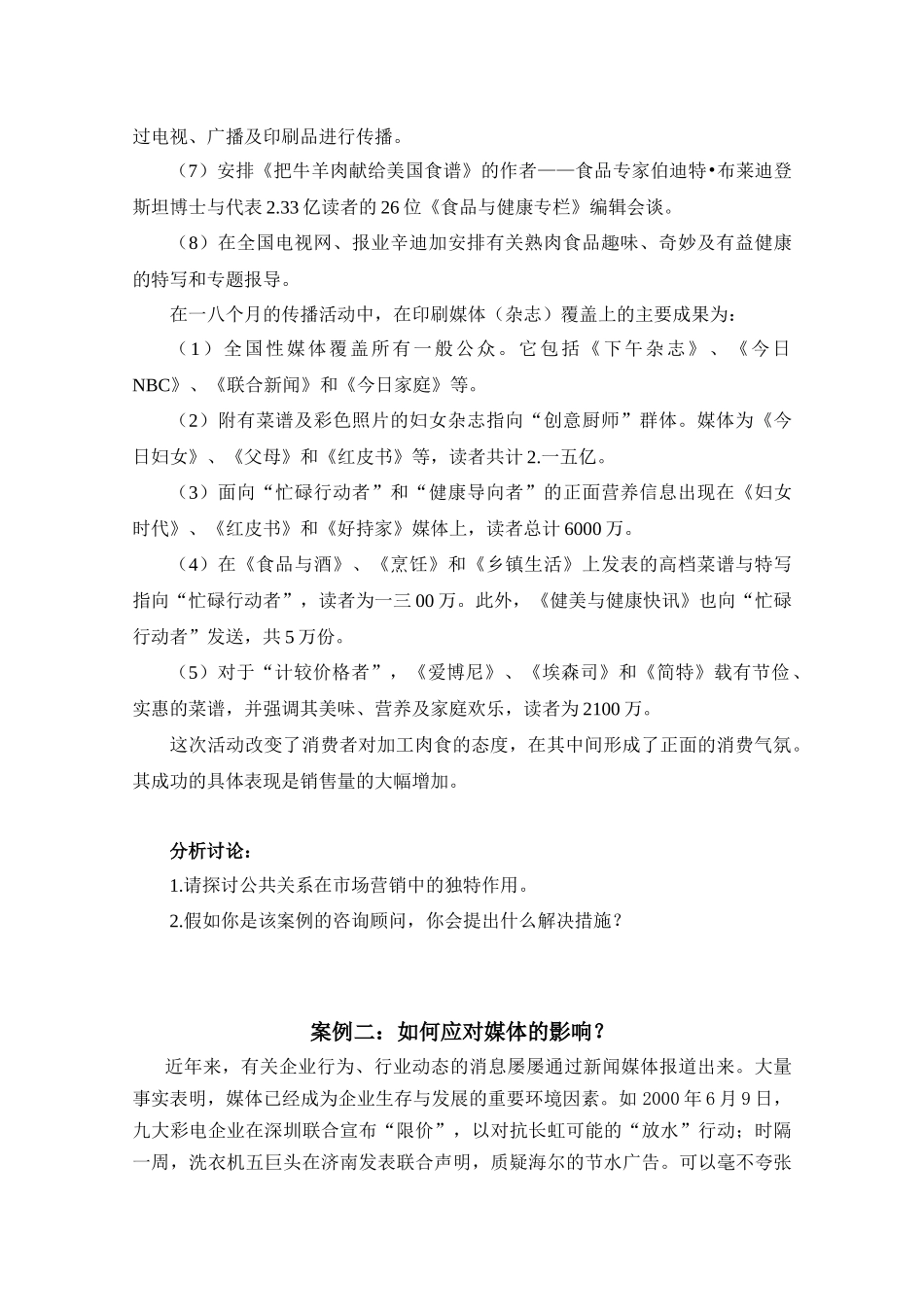 可口可乐新渠道开发系秘笈_第3页
