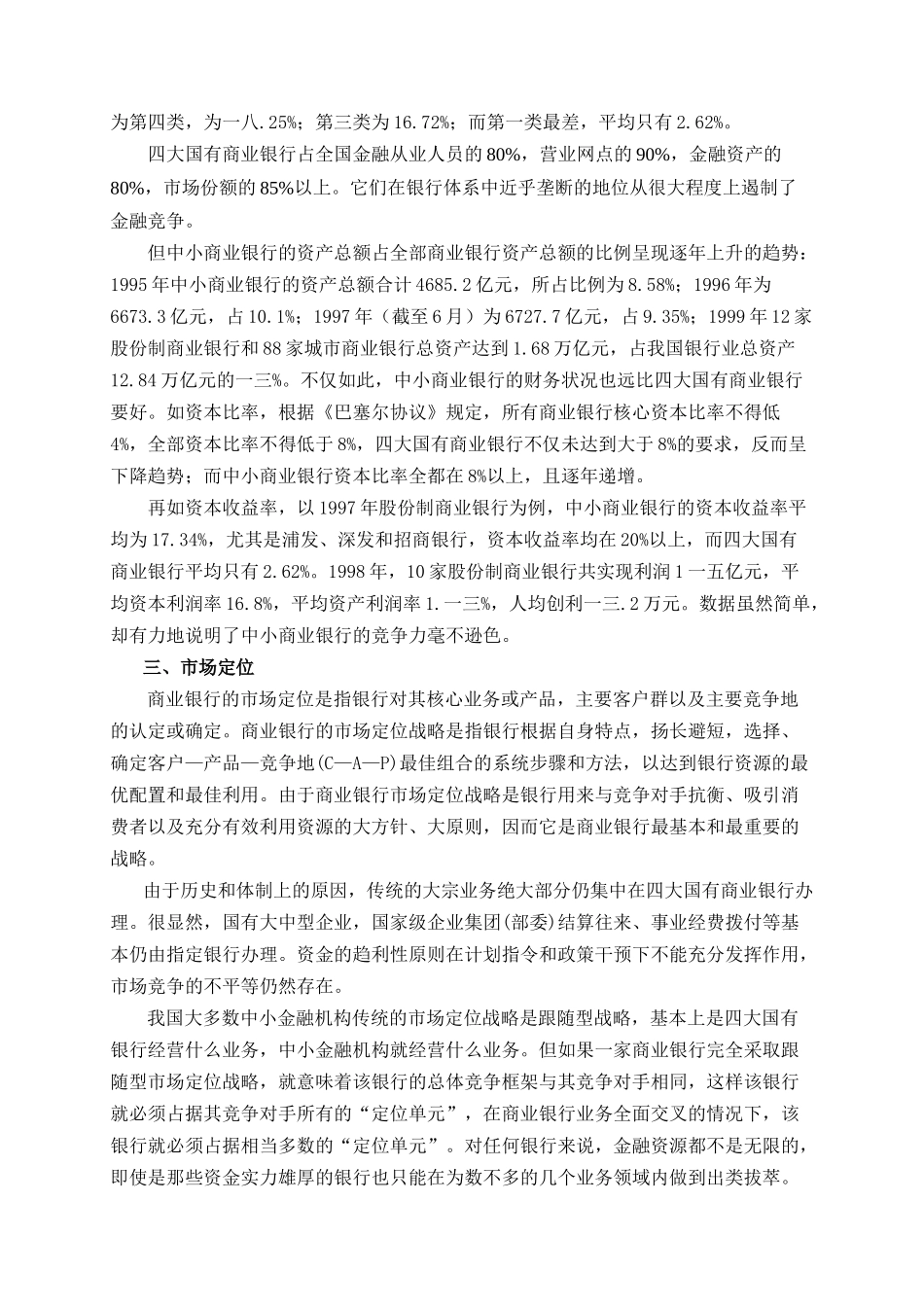 招商银行营销报告分析_第3页