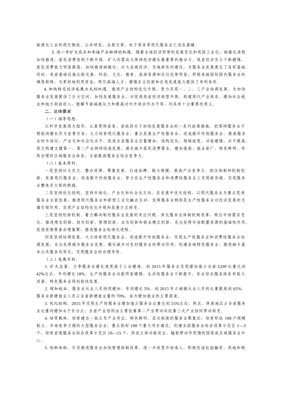 陕西服务业发展规划_第2页