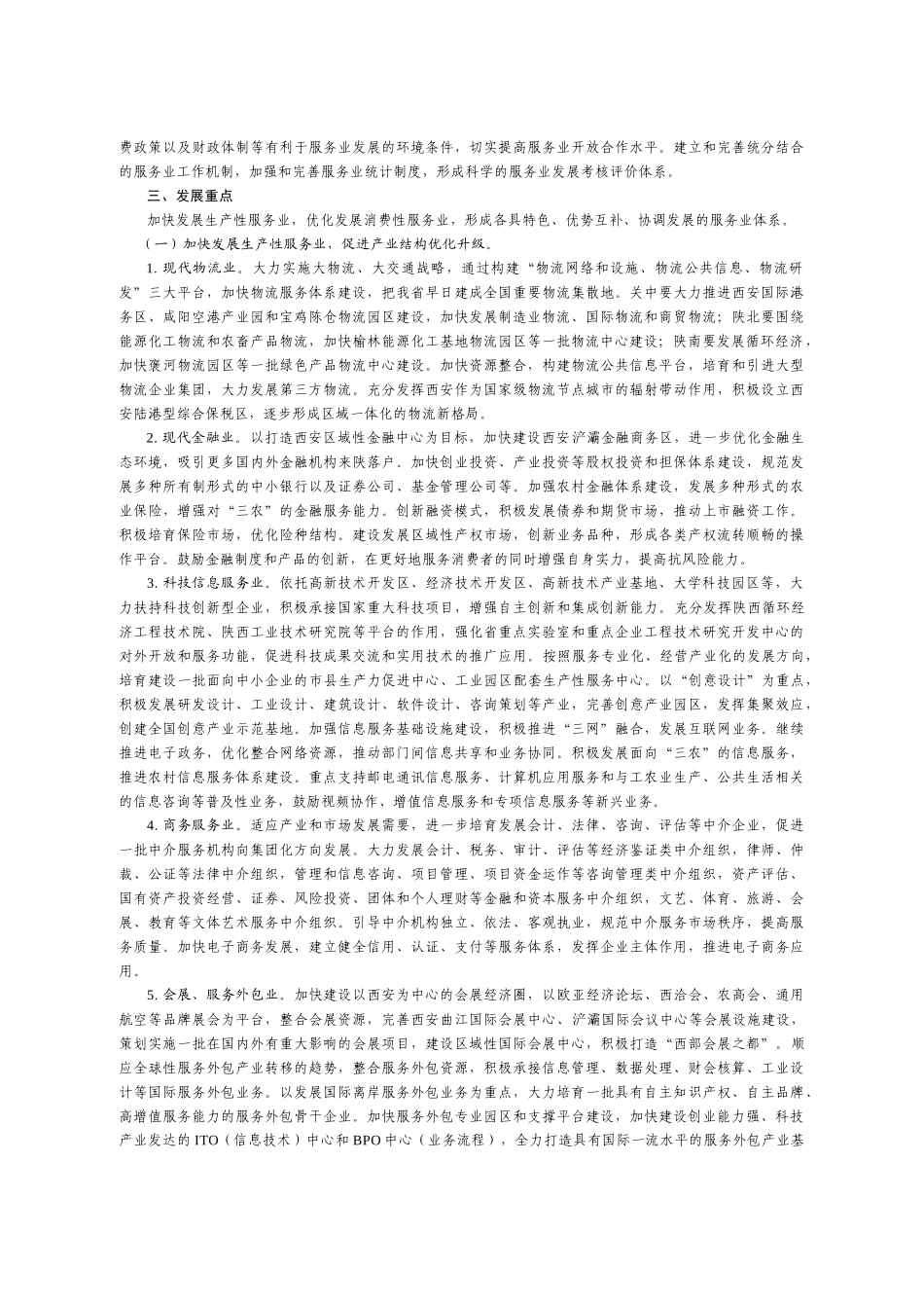 陕西服务业发展规划_第3页