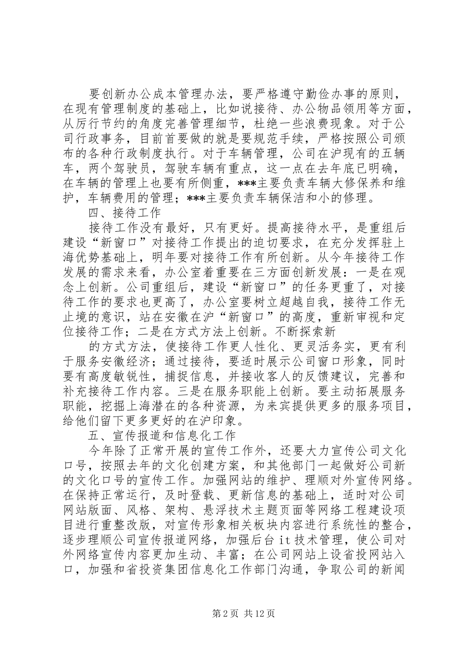 篇一：XX年办公室工作计划_2_第2页