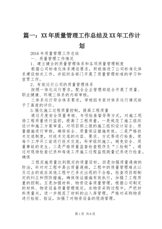 篇一：XX年质量管理工作总结及XX年工作计划