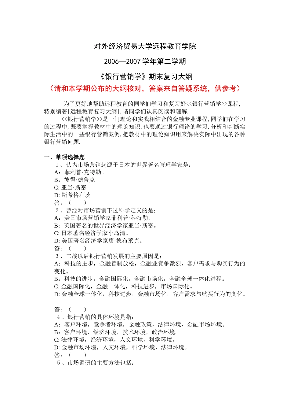 银行营销学(含答案)_第1页