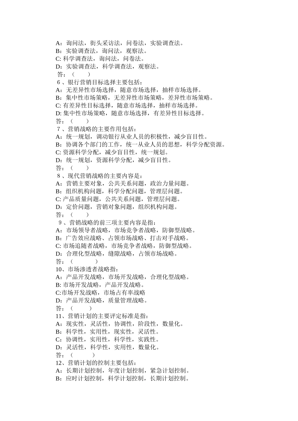 银行营销学(含答案)_第2页