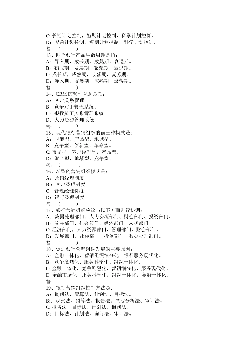 银行营销学(含答案)_第3页