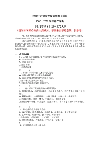 银行营销学(含答案)
