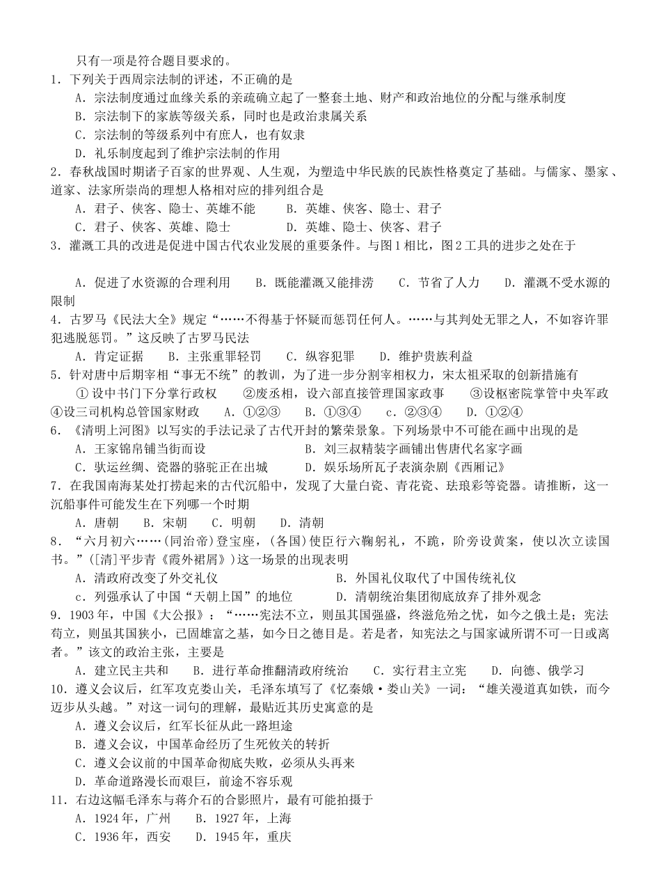 深圳市高三年级历史第一次调研考试_第3页