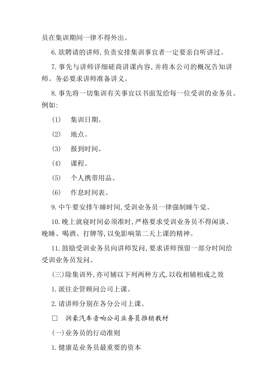 企业营销人员培训教材范例_第2页