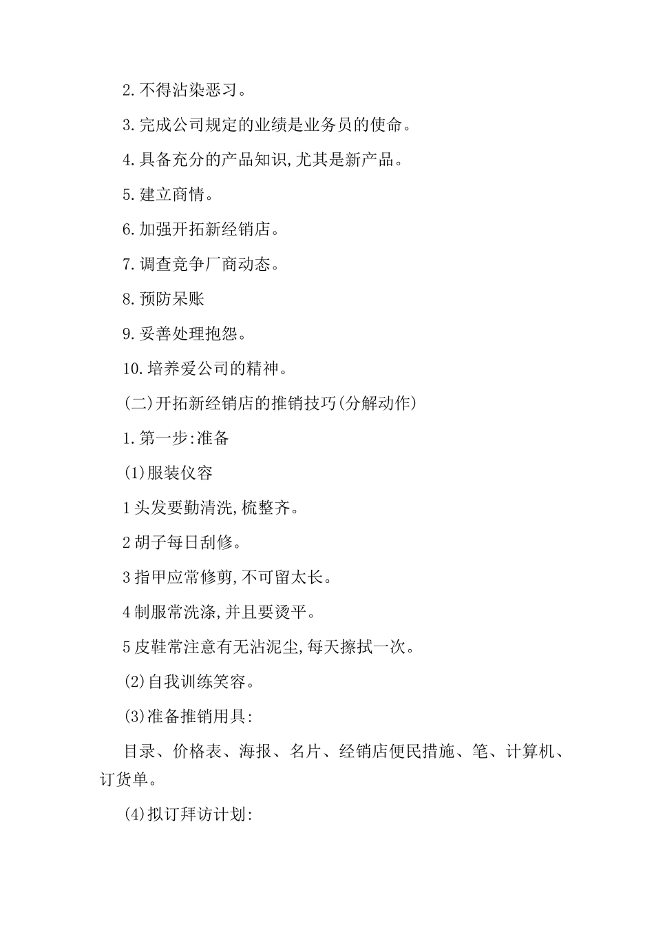 企业营销人员培训教材范例_第3页