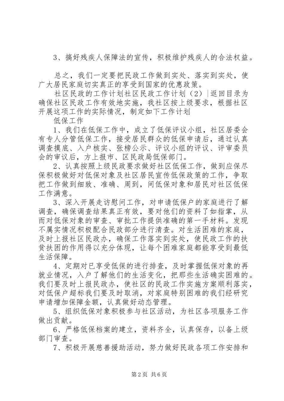 社区民政工作计划4篇_第2页
