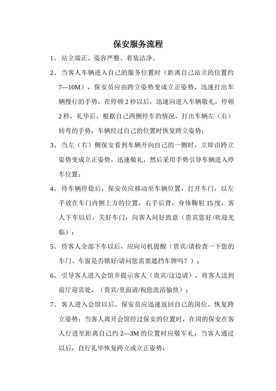 洗浴服务流程_第2页