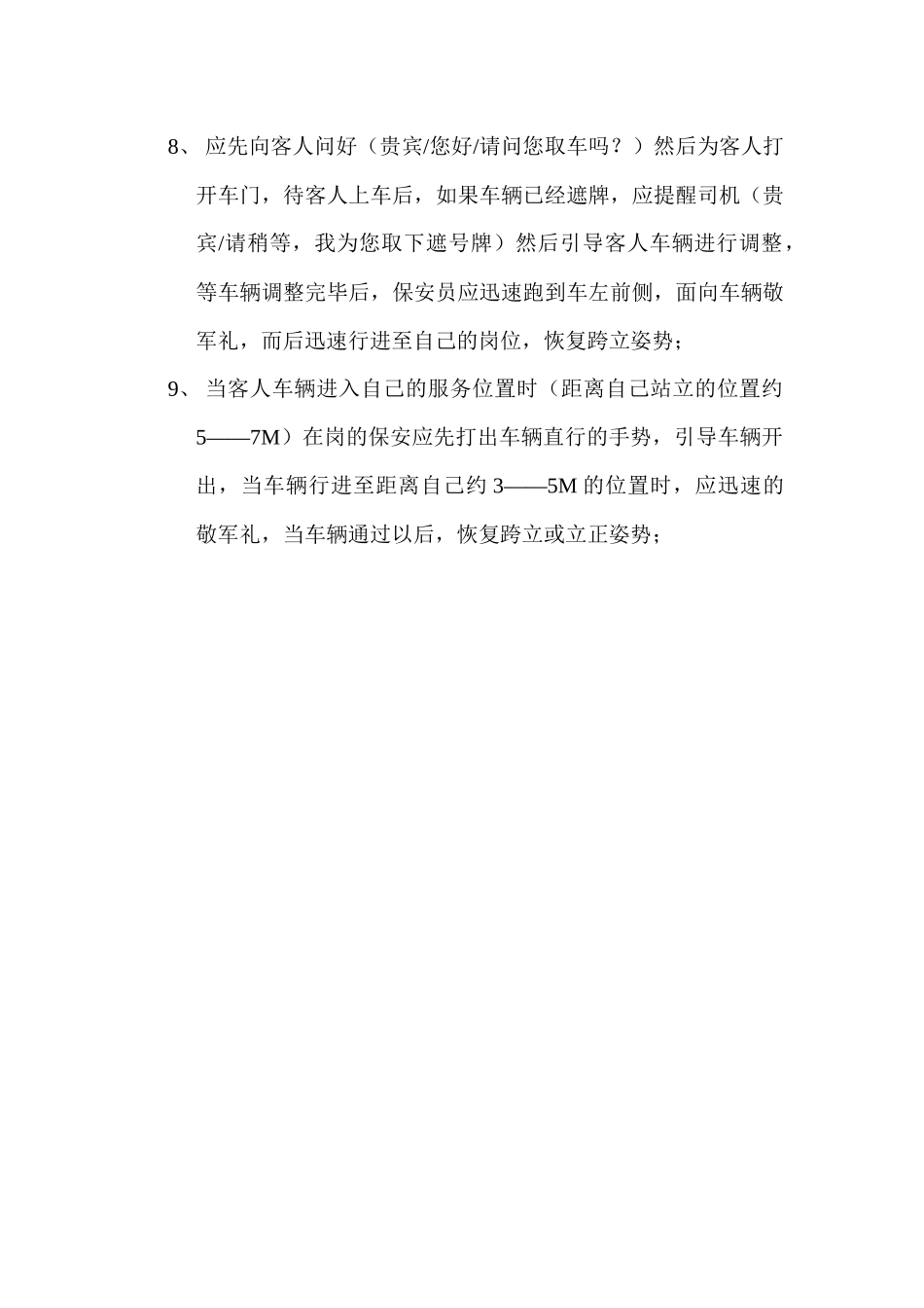 洗浴服务流程_第3页