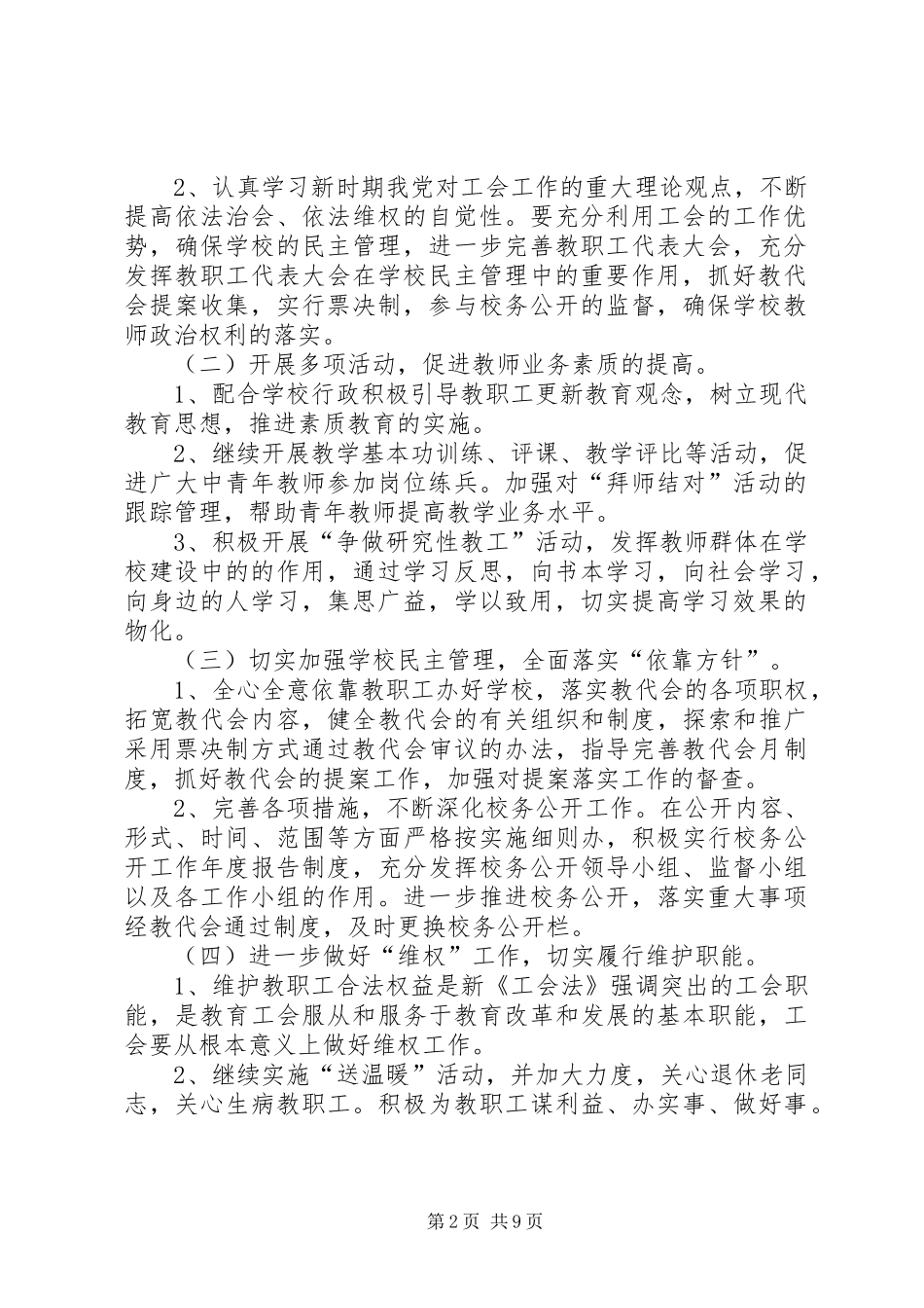 篇一：XX年小学工会工作计划_第2页