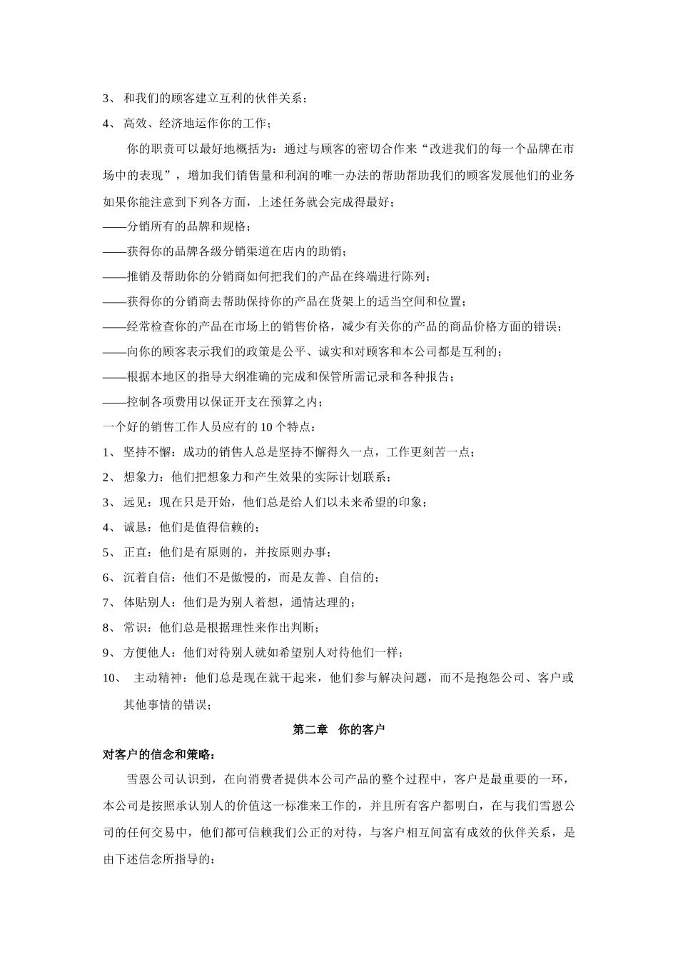 客户服务手册._第2页