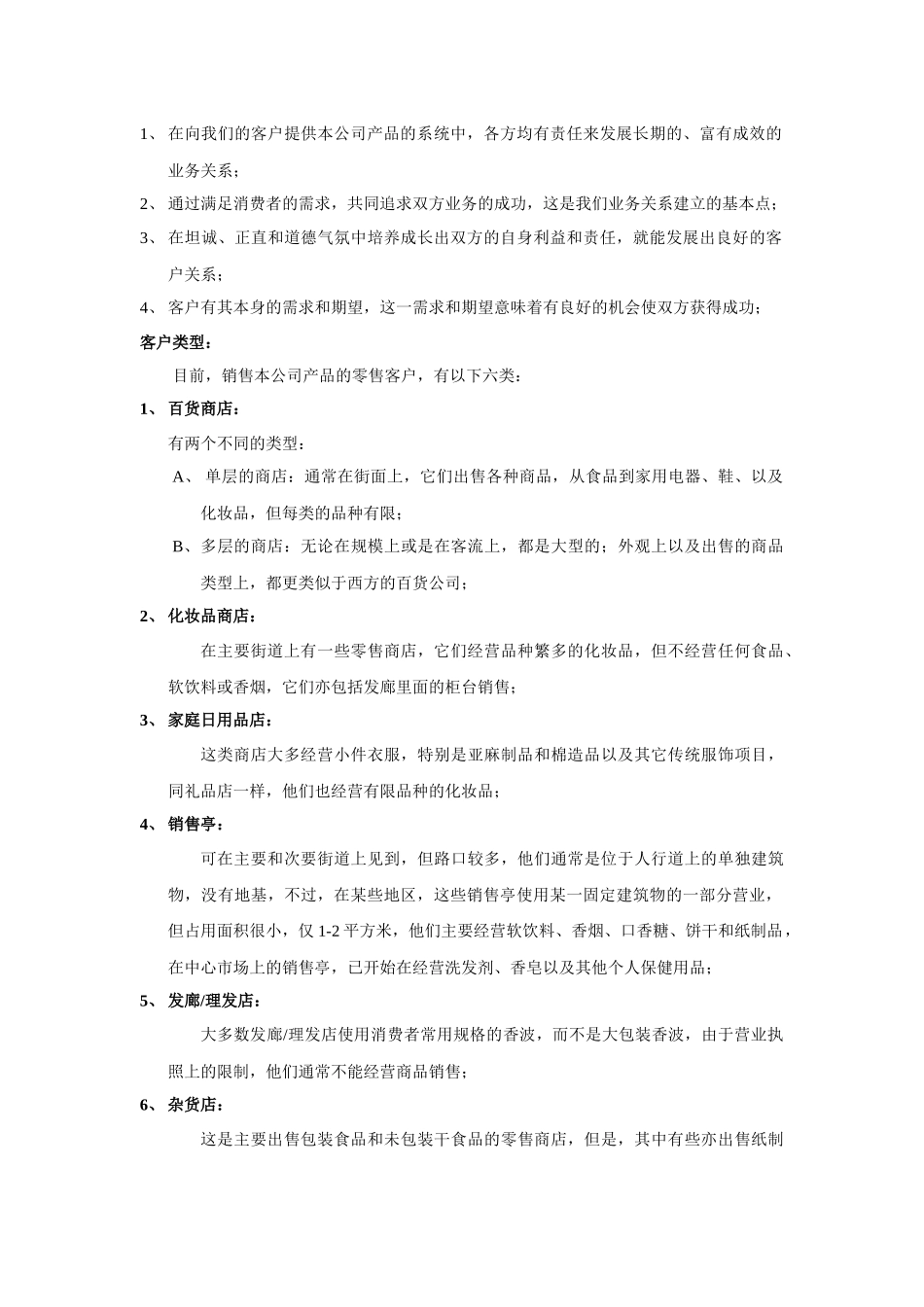 客户服务手册._第3页