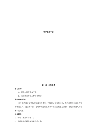 客户服务手册.