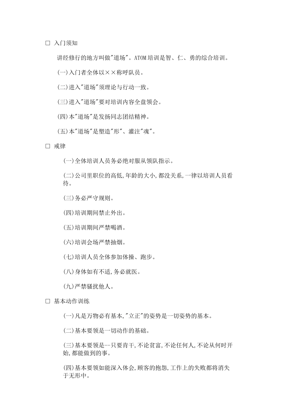 推销干部的训练手册（20页）_第2页