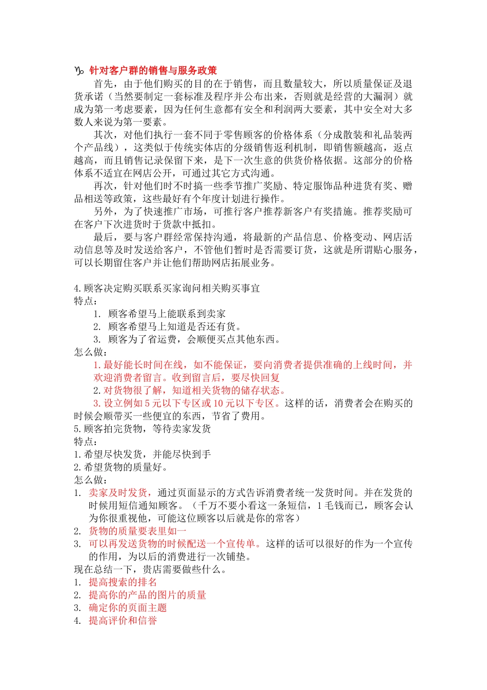 淘宝网店策划营销及推广方案_第3页