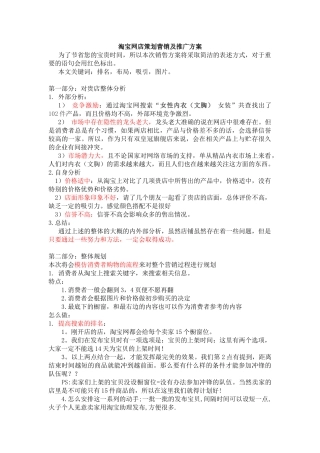 淘宝网店策划营销及推广方案