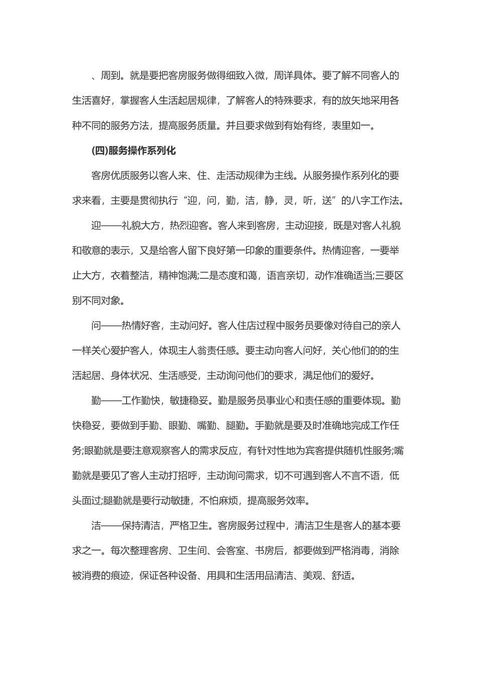 客房优质服务规范培训(7页)_第3页